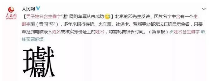 给宝宝起名用生僻字是否可取-孩子的名字是否会影响孩子的一生