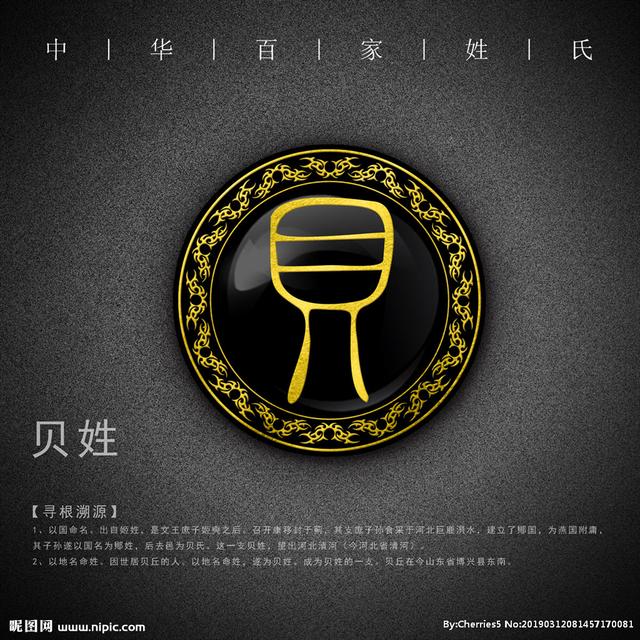 姓名配对超准 姓贝的和姓什么的最配取个名字带贝的三个字的