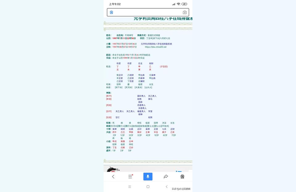 丑未相冲会出现什么1995年12月初5上午11点多出生