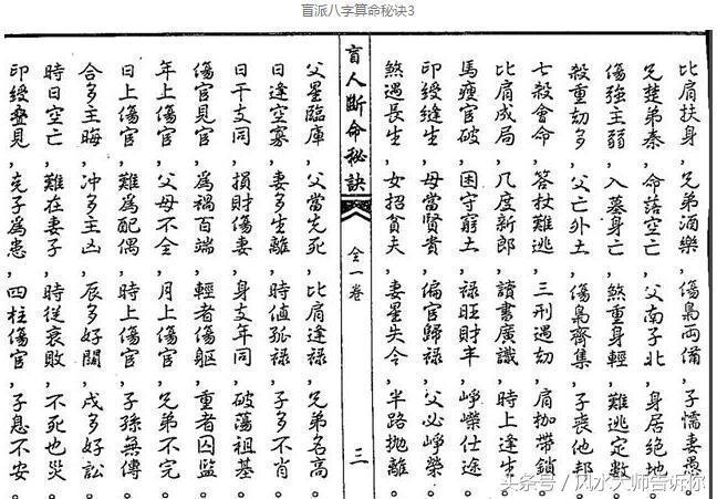 算命纸图片-为什么还有那么多人上当