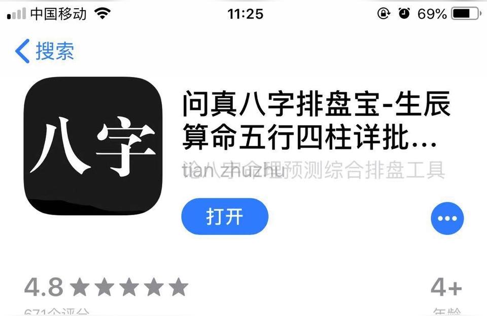 命盘查询哪个八字排盘软件最好