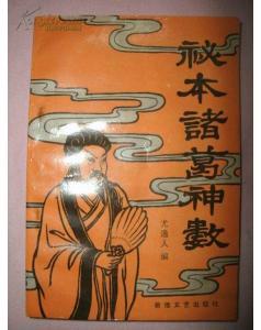 诸葛亮测字算命384签-哪些城市是历来兵家必争之地
