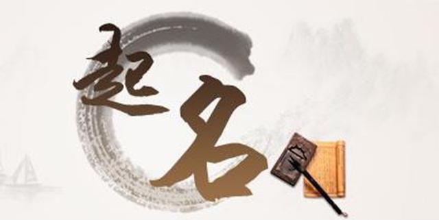 周易五行八字名字算命-八字起名如何算五行喜用神