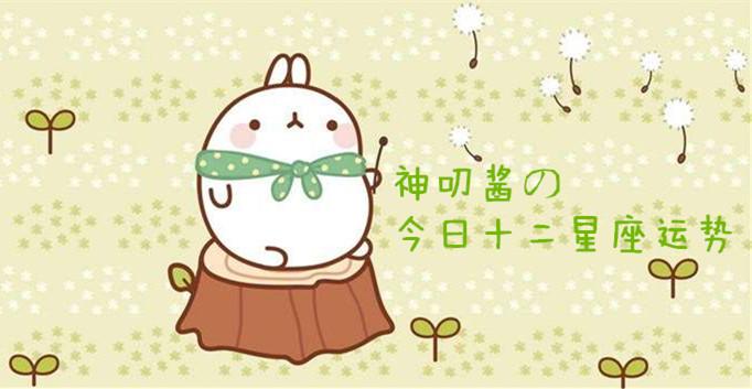 播放今日的星座运势-星座运势是否真的可信