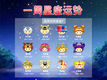 今年十二星座运势查询-十二星座各自有什么性格特点