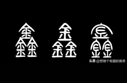 生辰八字缺金的男孩起名字 鑫昕寓意希望和光明煜鑫名字的寓意