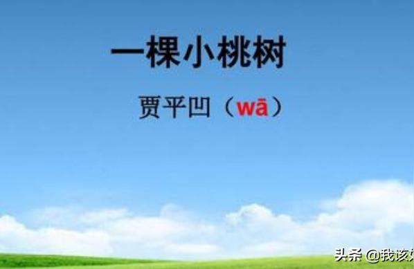 一棵小桃树生字词拼音初一下册19课一棵小桃树生字