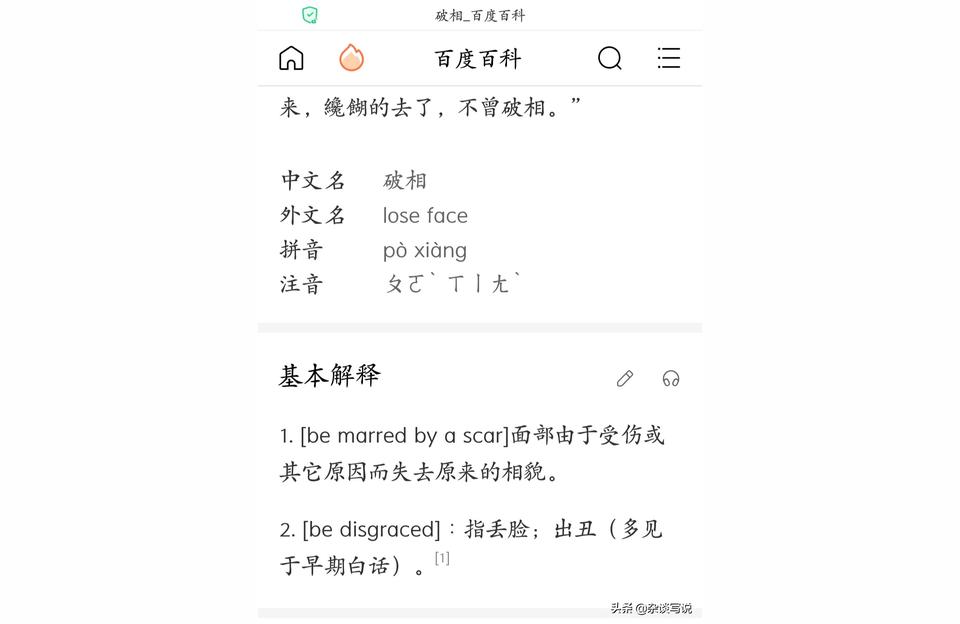 紫薇斗数看破相着相与破相的区别