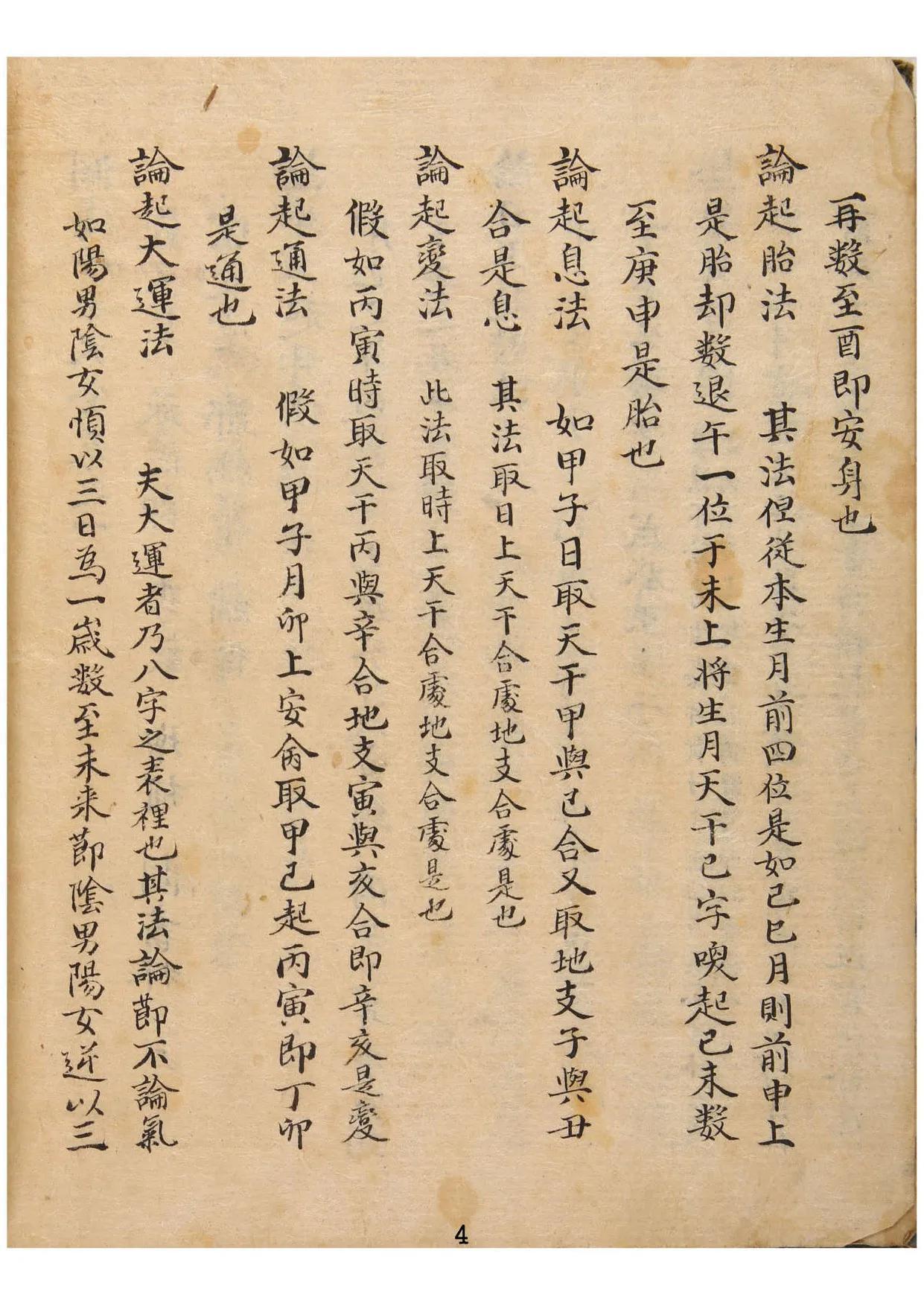 渊海子平算命-怎么断是否有童子煞