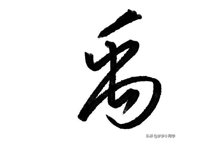 姓名配对超准 姓禹的和什么姓结婚合适禹辰的意思是什么