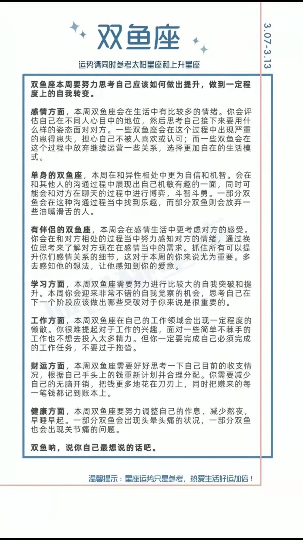 陶白白最新周运势星座-十大星座博主推荐