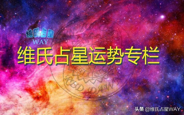 十二星座本月运势速查-第一星座网靠谱吗
