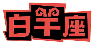 本周上升星座运势详解-思维导图真的有用处吗