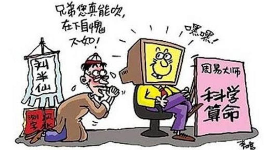 算命观未来-有人相信算命对吗