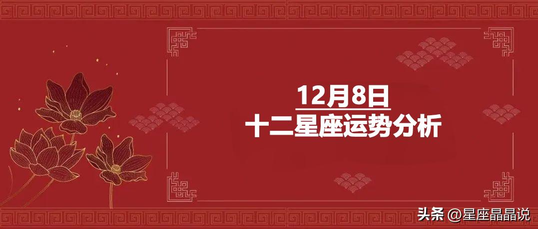 每天最新星座运势查询-2021年12月2日星座座