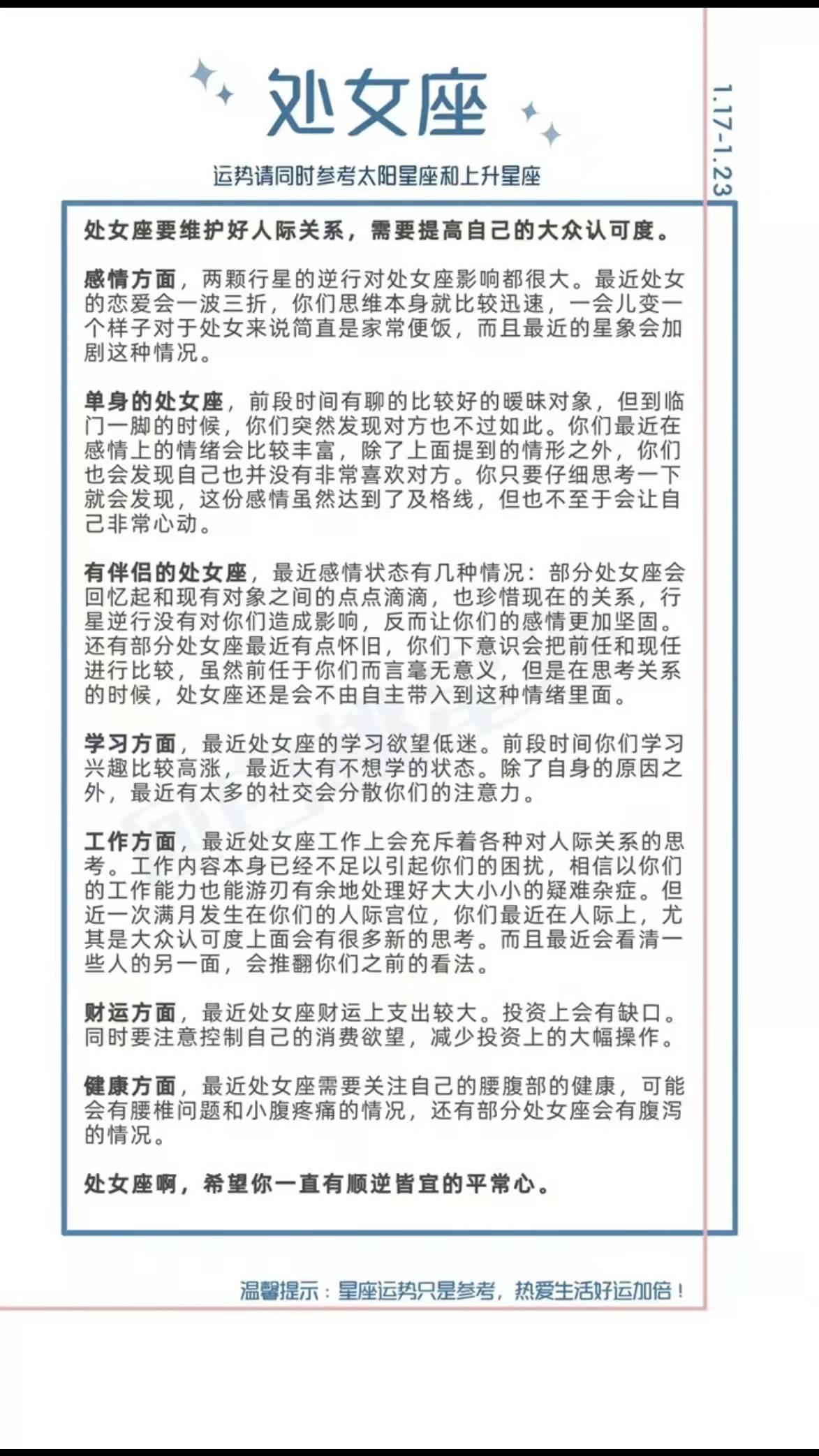陶白白下周星座运势查询-陶白白是哪人