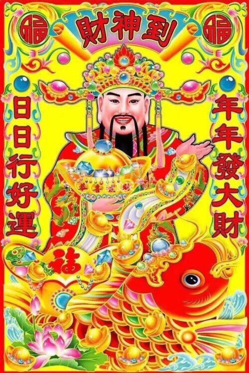 财神下面压多少钱合适 财神爷的钱动了的后果-财神贴在哪好