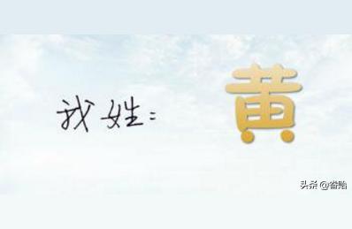 虎年女宝宝取名最佳用字 黄姓 优秀起名参考黄姓女孩起名