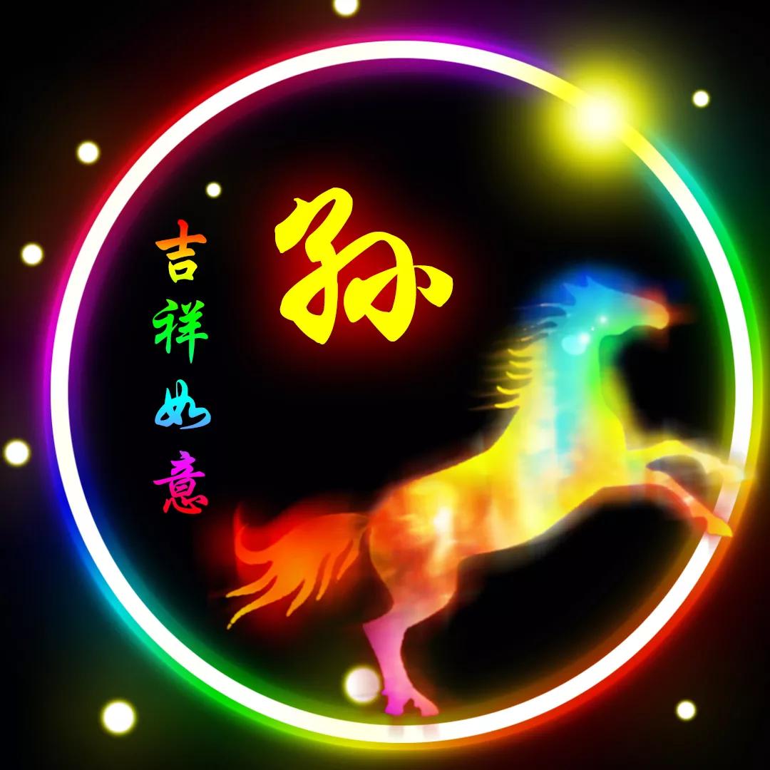 孙姓女孩起名，姓孙的女孩名字-百家姓里的孙姓由来是