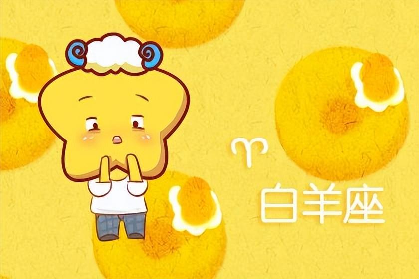 今日十二星座整体运势-白羊座有哪些惹人喜爱的地方