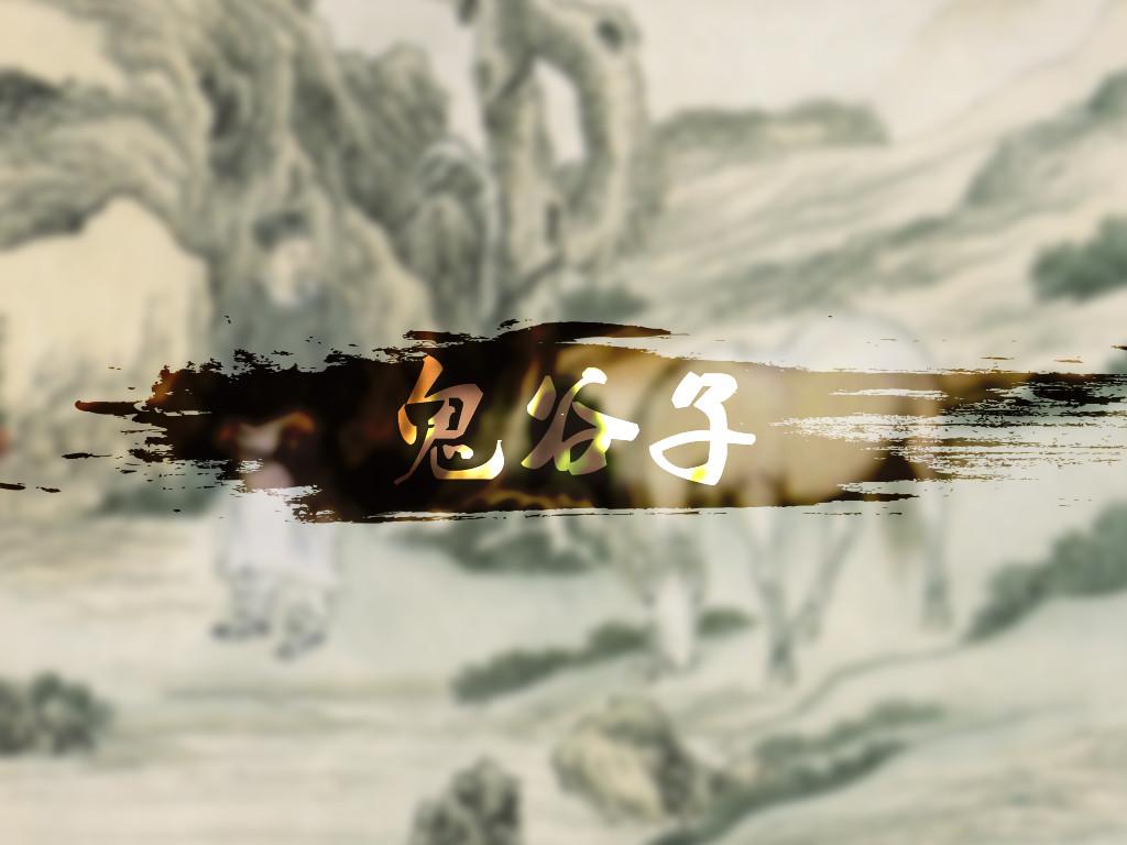 鬼谷子算命秘术-我国历史上神秘的奇门遁甲