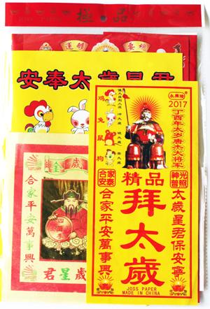 拜太岁石家庄附近哪里能拜太岁