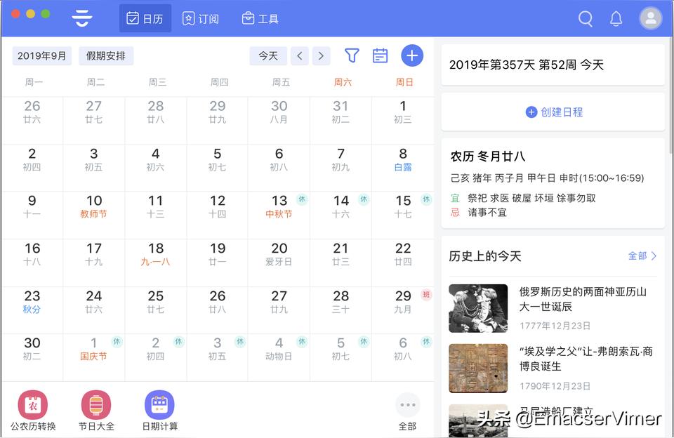星座本周运势在哪查mac有什么日历软件能支持中国节假日