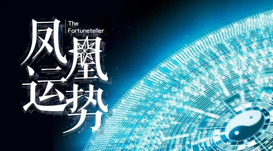 周易算命测运势-是什么决定了一个人的前途和命运