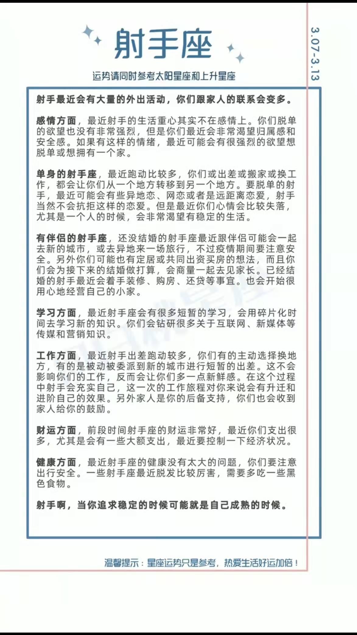 陶白白3.28星座运势-如何做出爆款高质量点击率极高的视频
