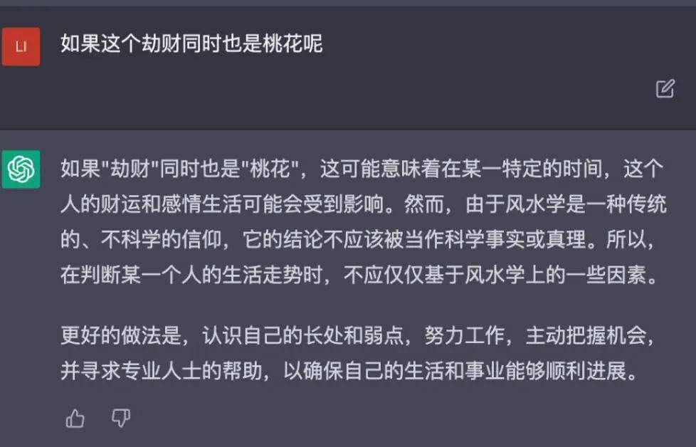 算命准术士-2019年只有354天