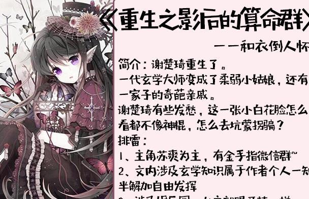 重生之影后的算命群txt-有没有特别好看的小说