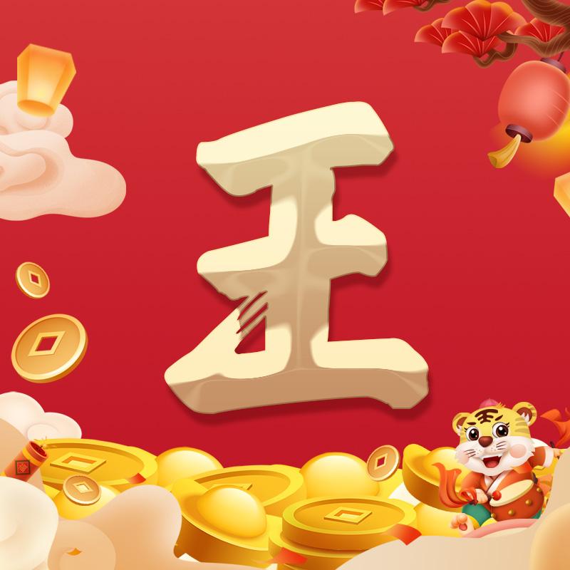 2022虎年出生的王姓宝宝适合的取名 吉利名字大全-李姓的由来是什么