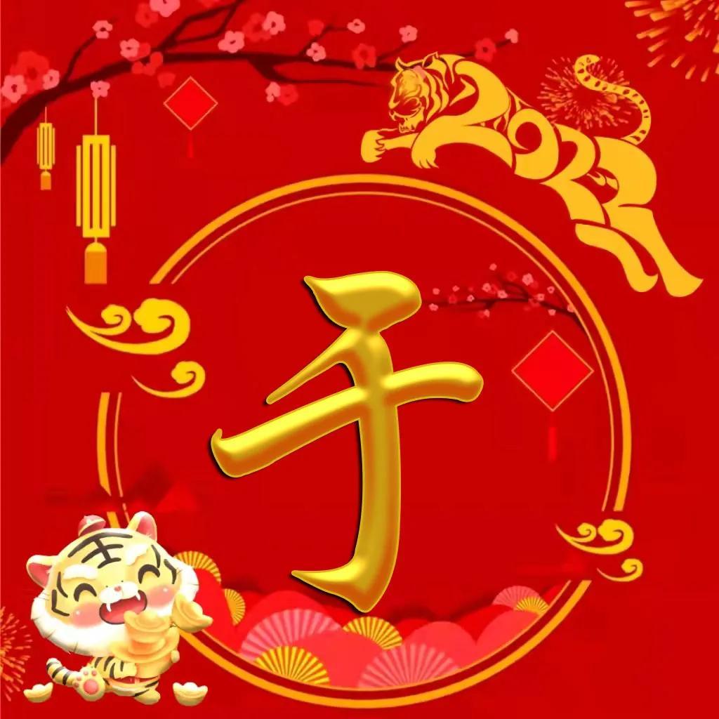2022虎年出生的于姓孩子起名 最佳福气名字-2022年是丁丑年吗