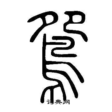 鸳怎么读鸳形近字再分别组词