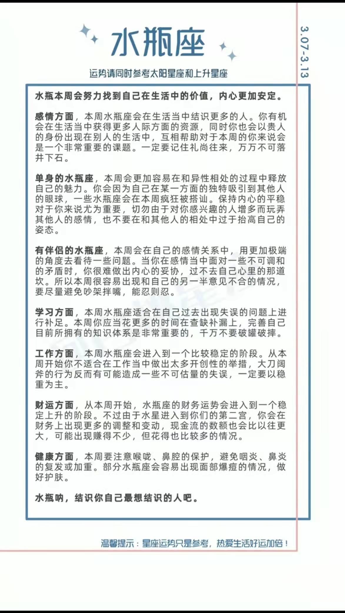陶白白本周星座运势3.3-双鱼座喜欢什么东西