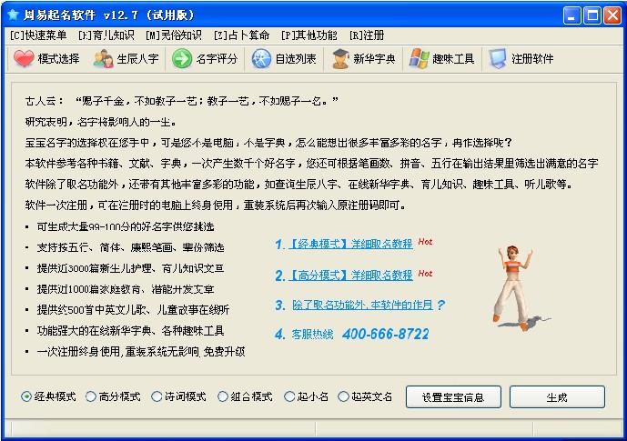 算命测字软件-写简化字真的减少中国传统了吗