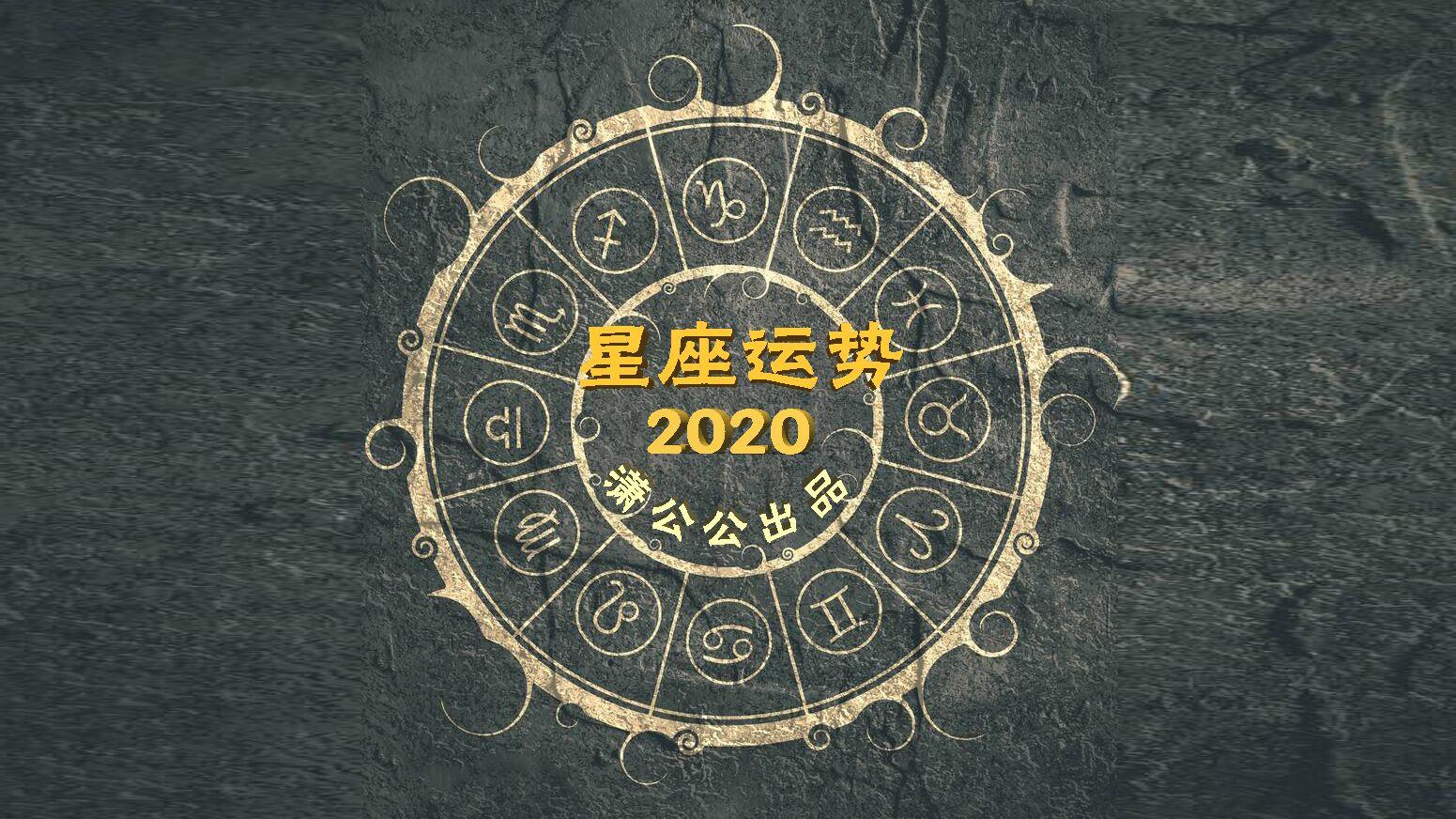 播放每天星座运势榜-12星座知识排行榜