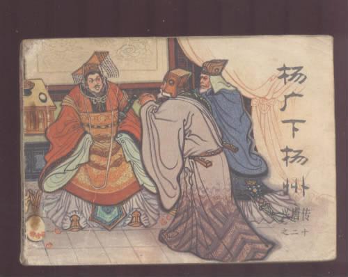 扬州八字算命-河南坠子罗成算卦词曲