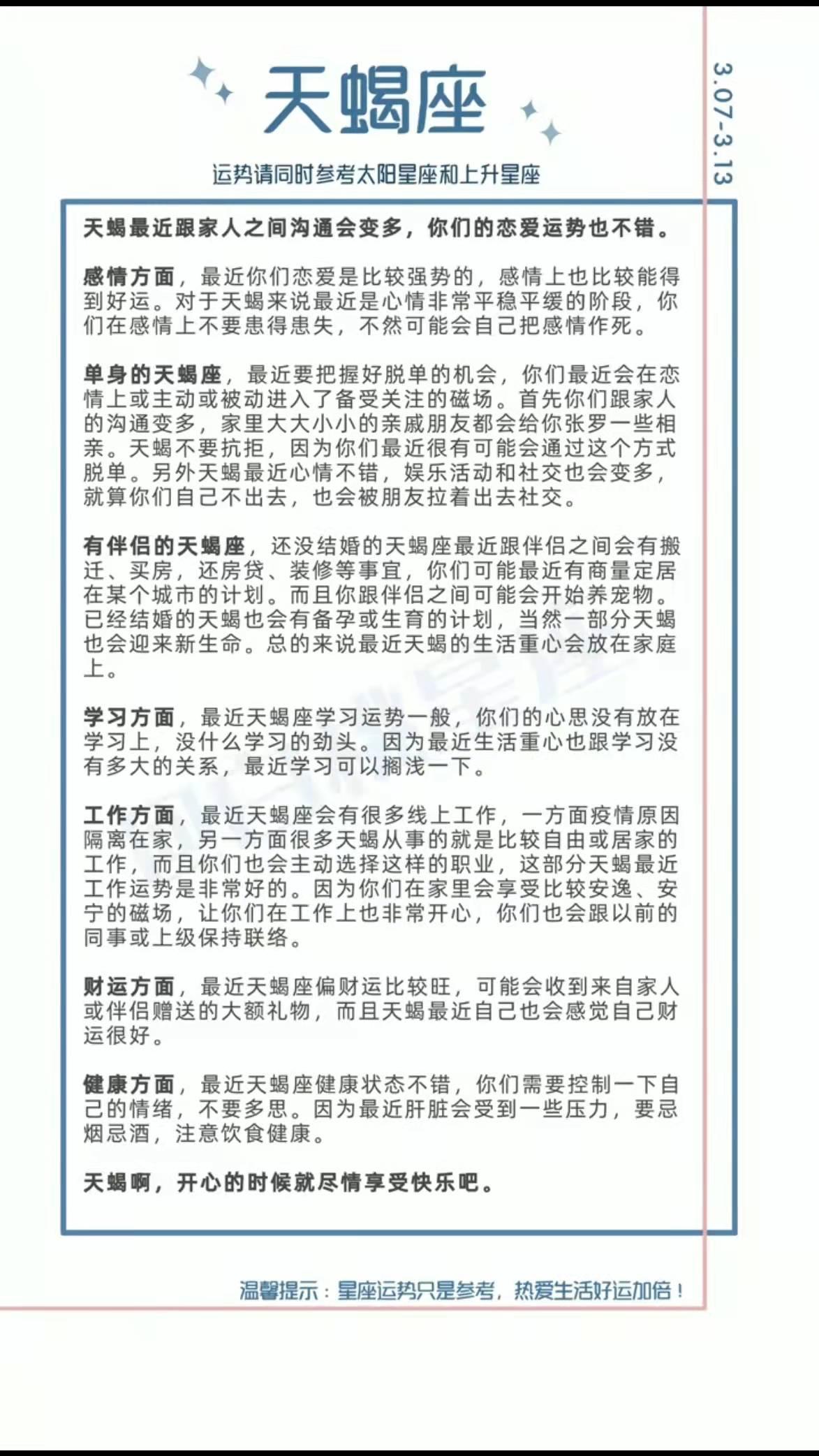 陶白白本周星座运势3.1-三月十1号是什么星座