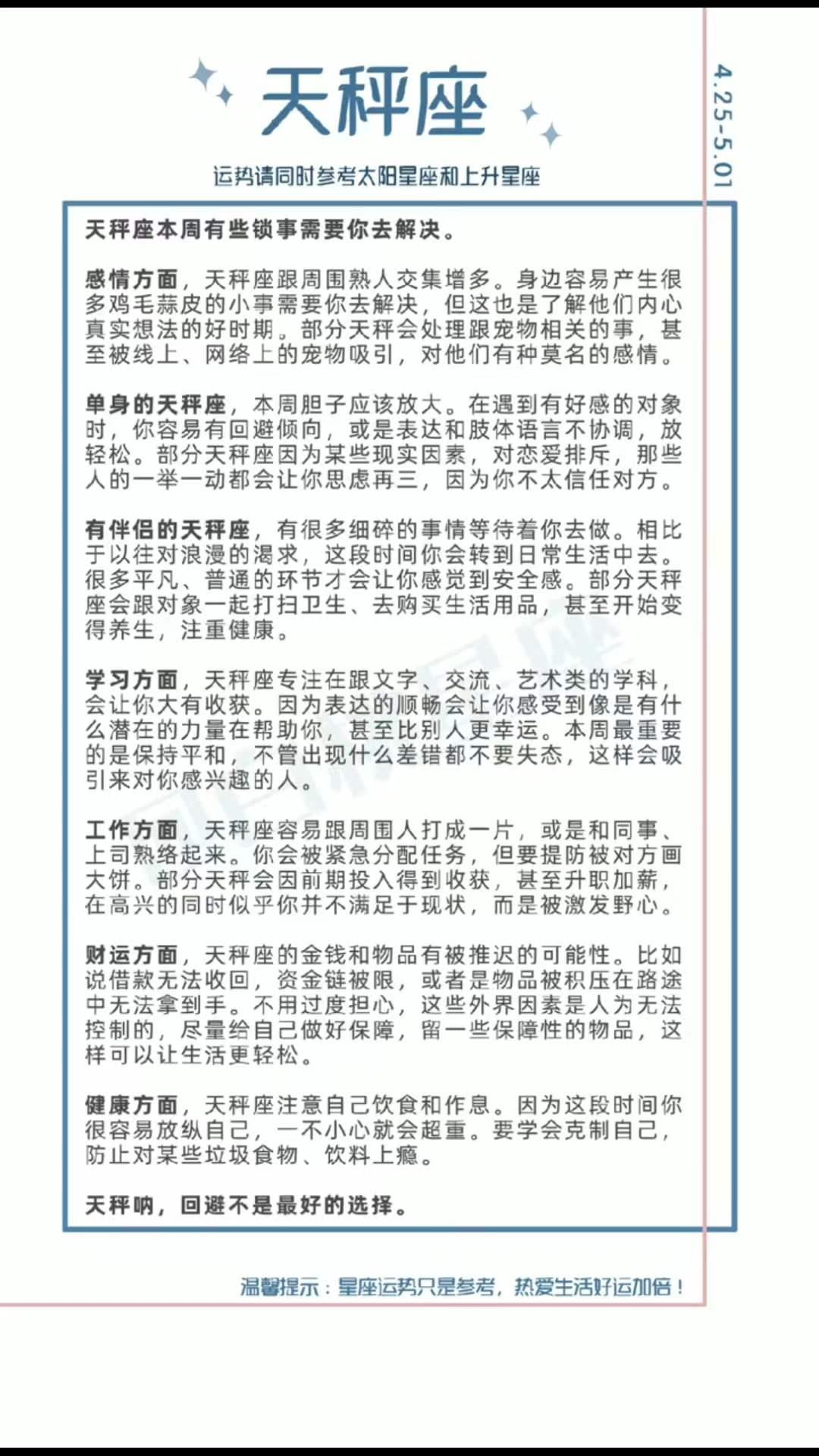 陶白白10.24星座运势-陶白白星座是看农历还是阳历