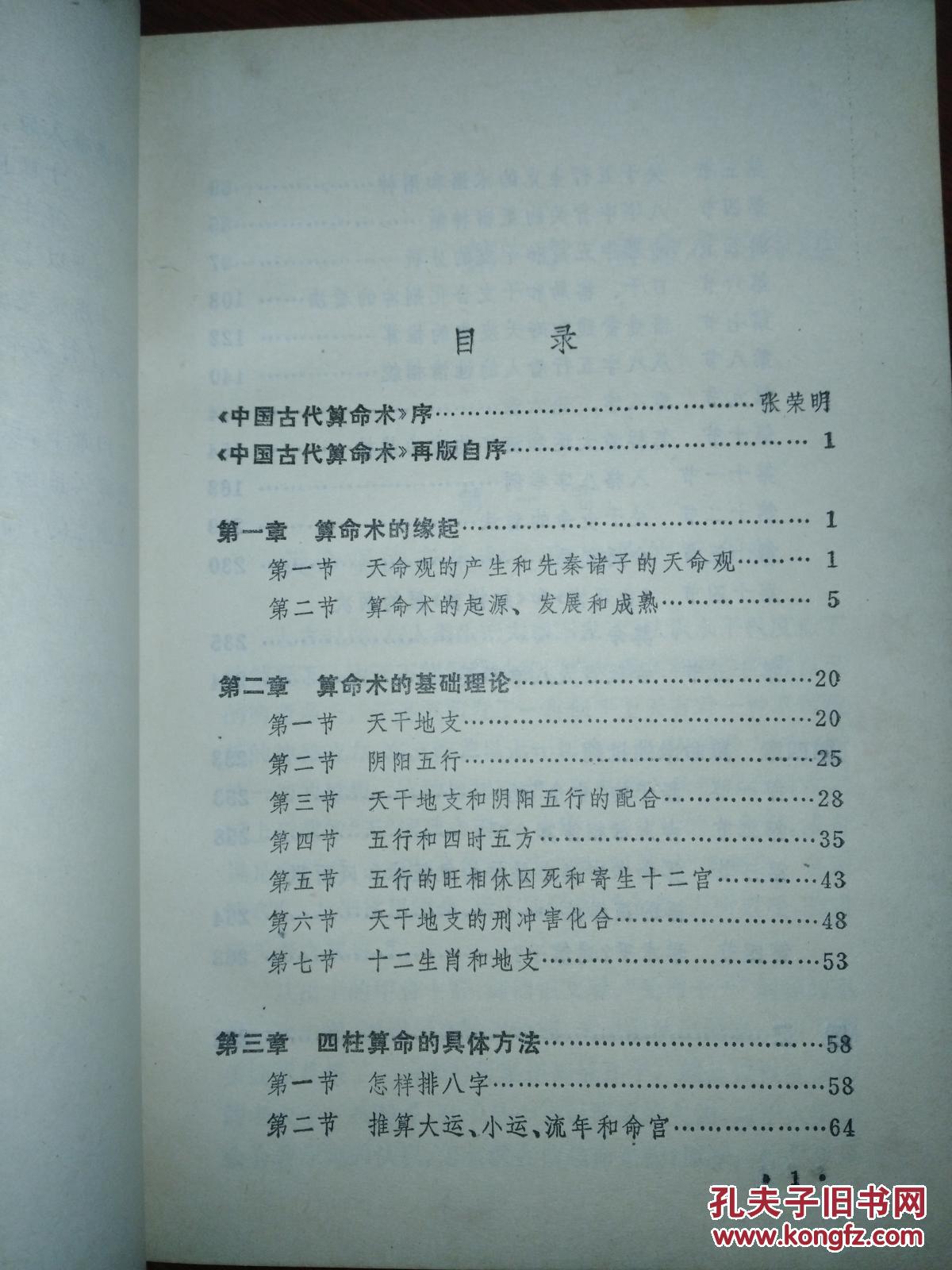 八字刑冲合害详解-受刑破伤的意思