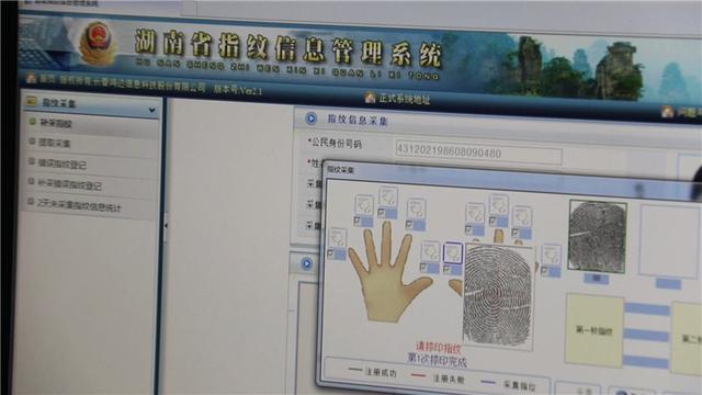 免费指纹算命-长沙哪里可以录身份证指纹