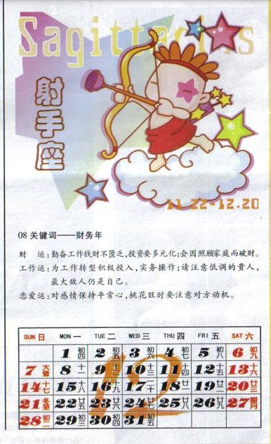 星座运势08年什么的白羊座