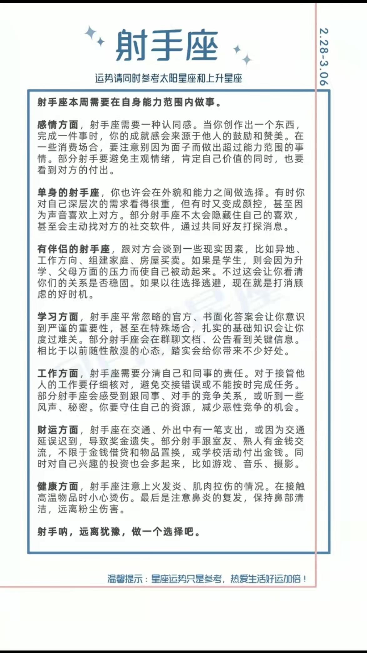 陶白白星座运势3.20-有什么值得做的副业