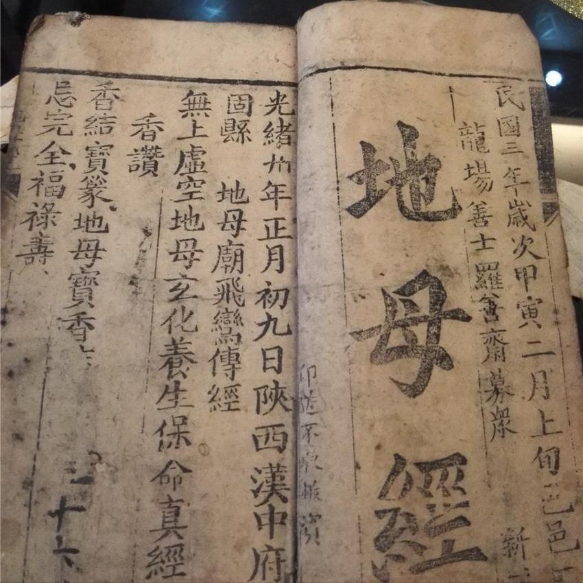 地母经2023年预言解释分析-古书说癸卯半忧喜