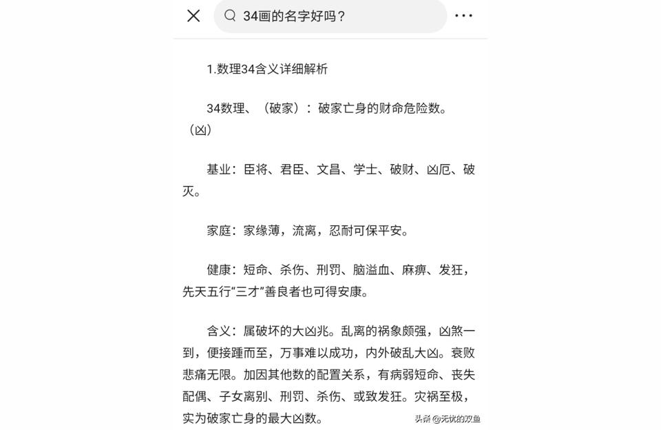 免费输入姓名查运势 什么姓名笔画的人命苦姓赵名泽西什么意思