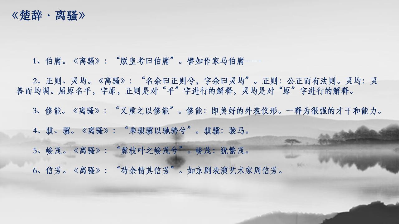 楚辞中最唯美的名字女-女诗经男楚辞什么意思