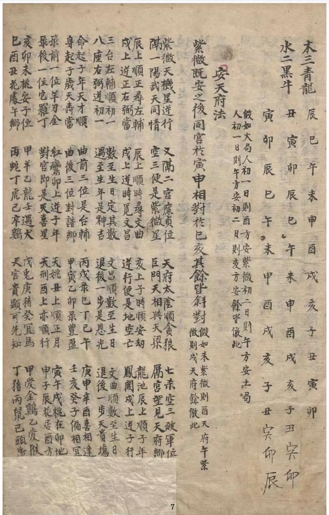 紫薇斗数破军入财帛-指迷赋全文解释