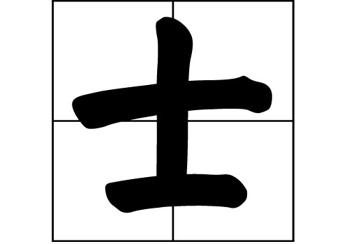 算命算姓氏宫姓氏长子辈怎么取名