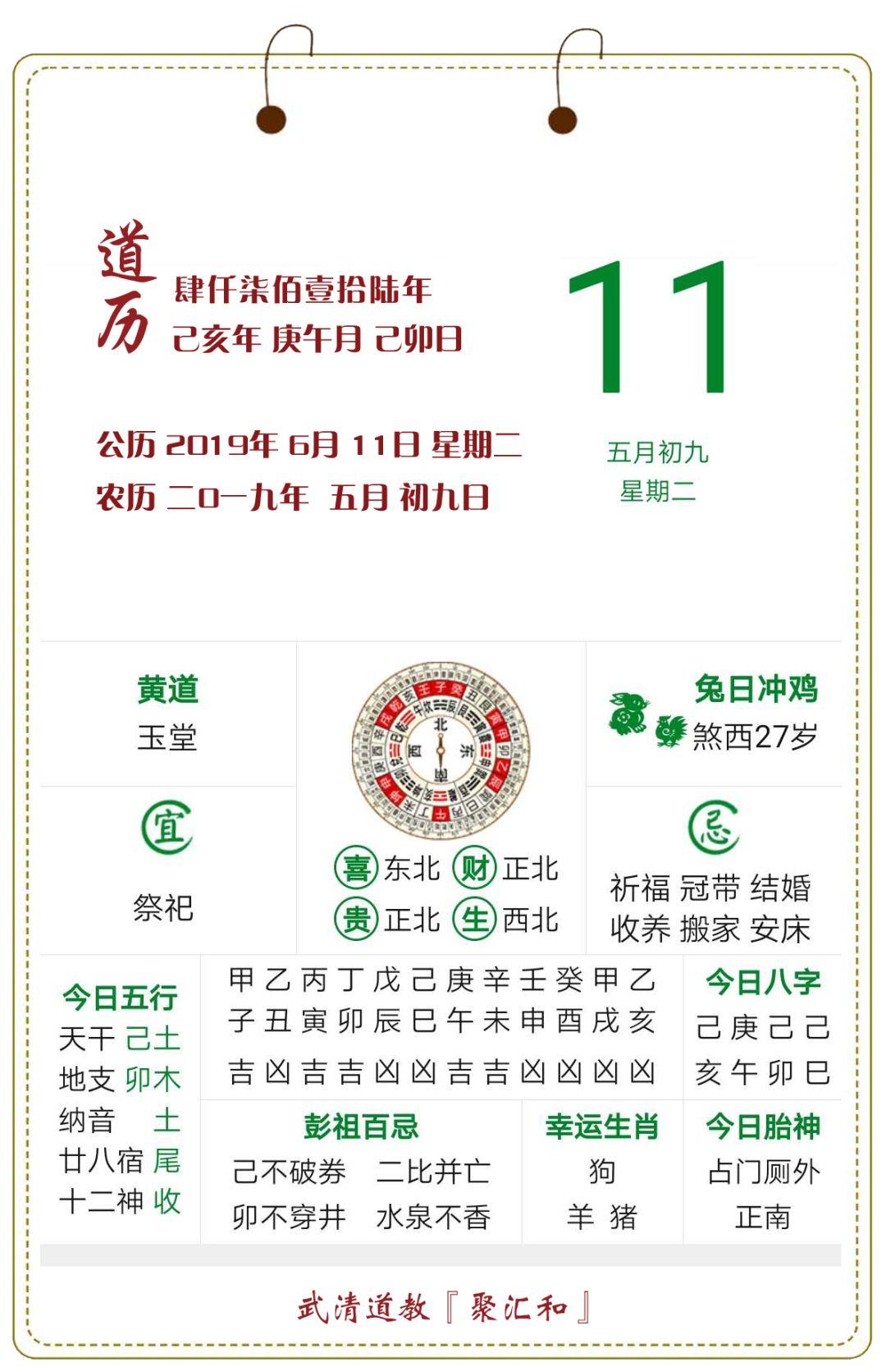 庚午月-2009年农历的前五月三十是公历的什么时间